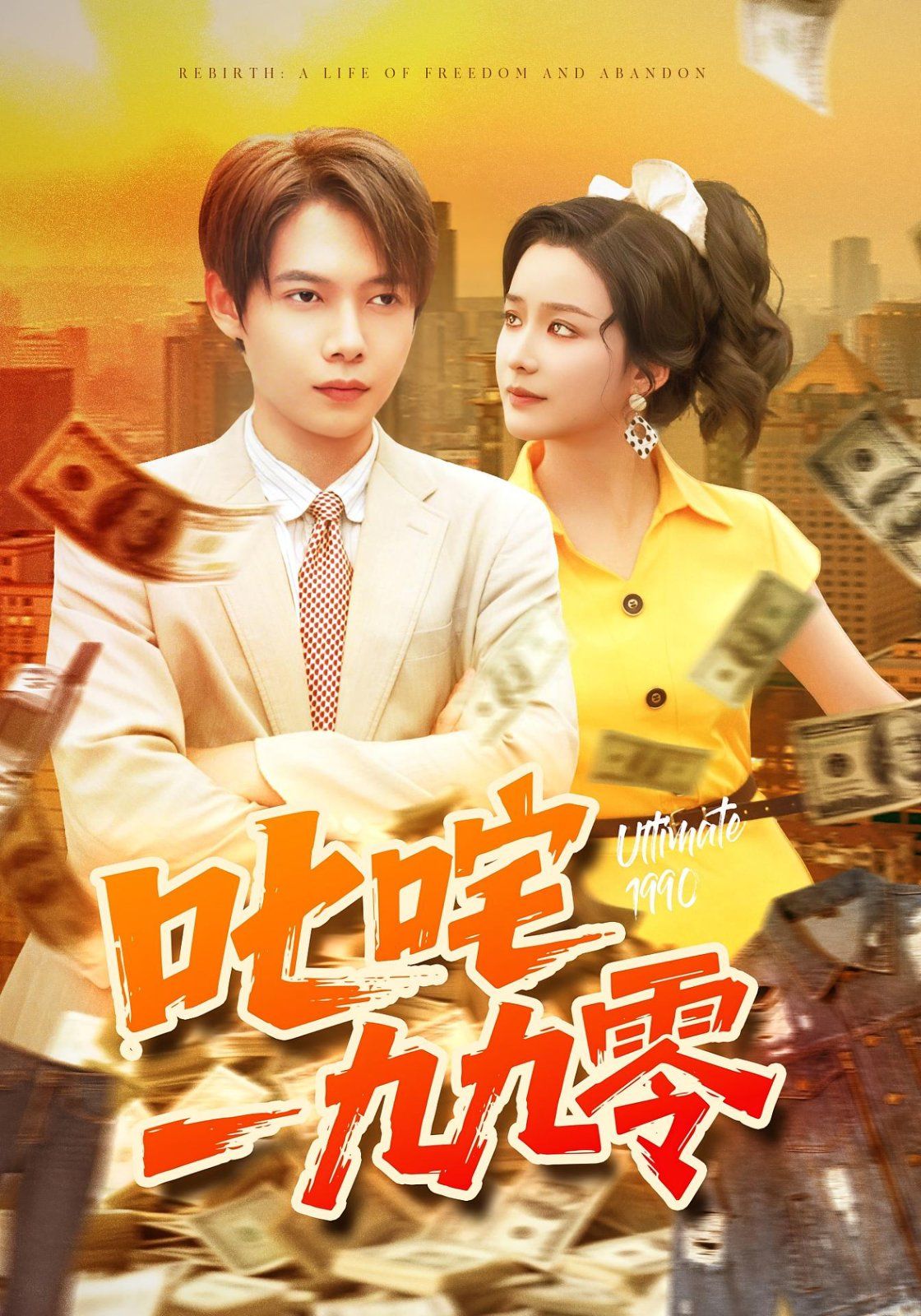 重生，我在蘇超踢前鋒
