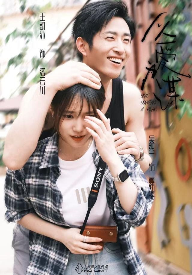 以愛(ài)為謀