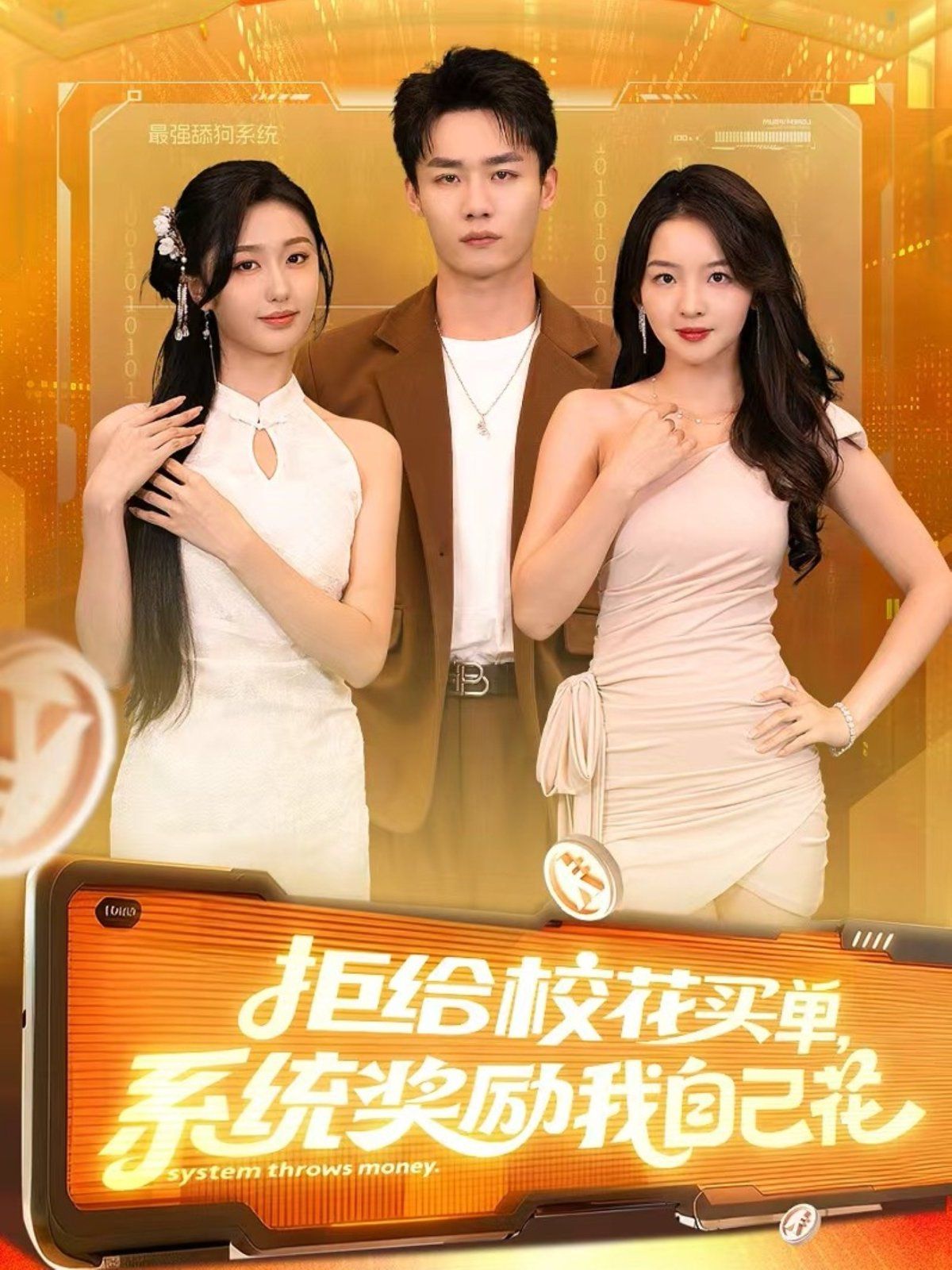 拒給?；ㄙI單系統(tǒng)獎(jiǎng)勵(lì)我自己花