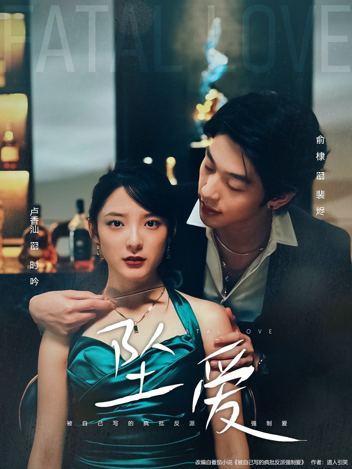 墜愛