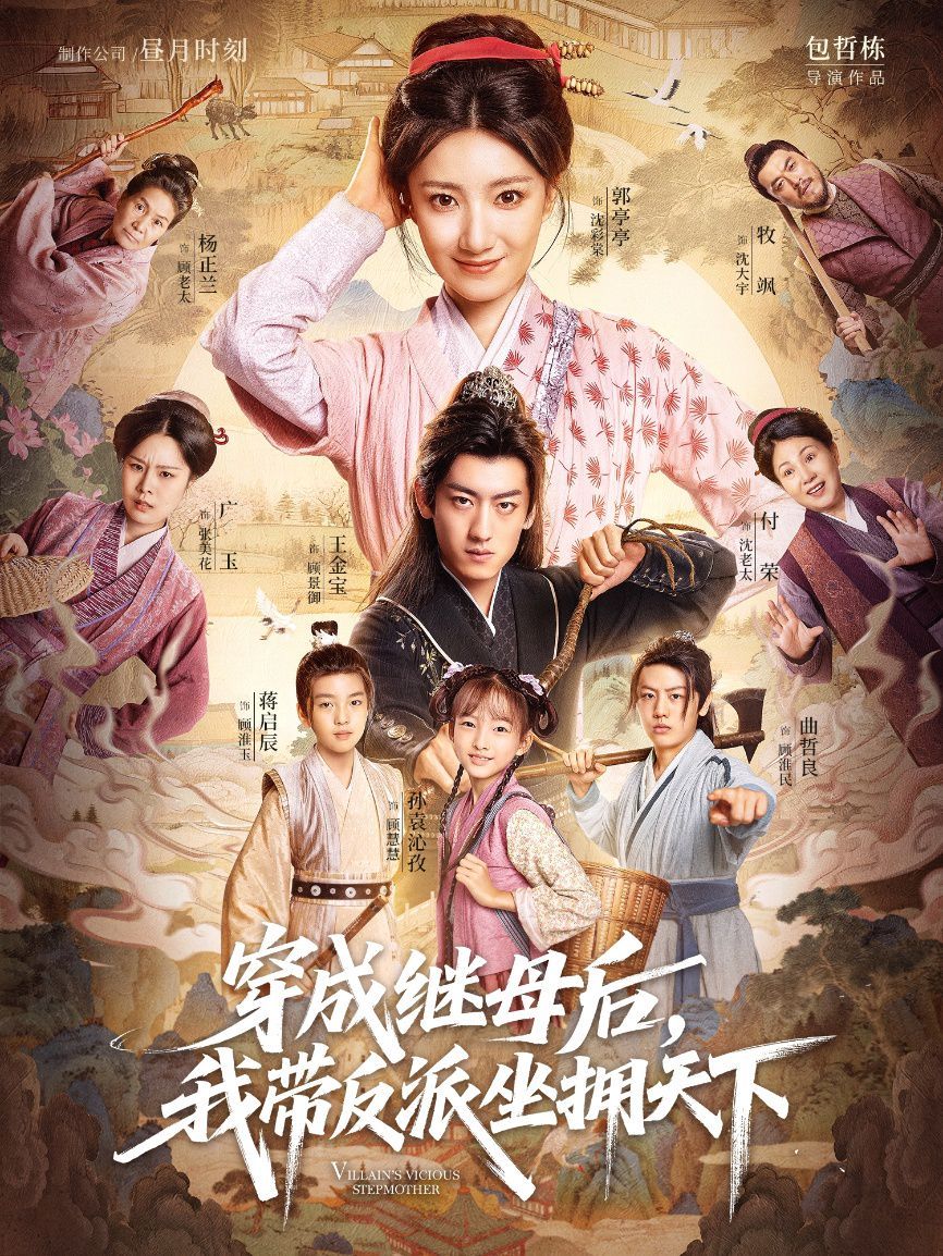 穿成繼母后我?guī)Х磁勺鴵硖煜? /></a><a
					href=