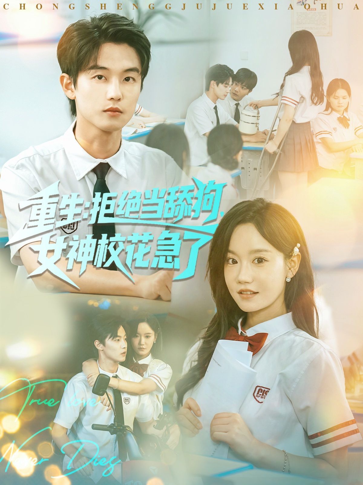 重生拒絕當(dāng)舔狗女神?；绷? /></a><a
					href=
