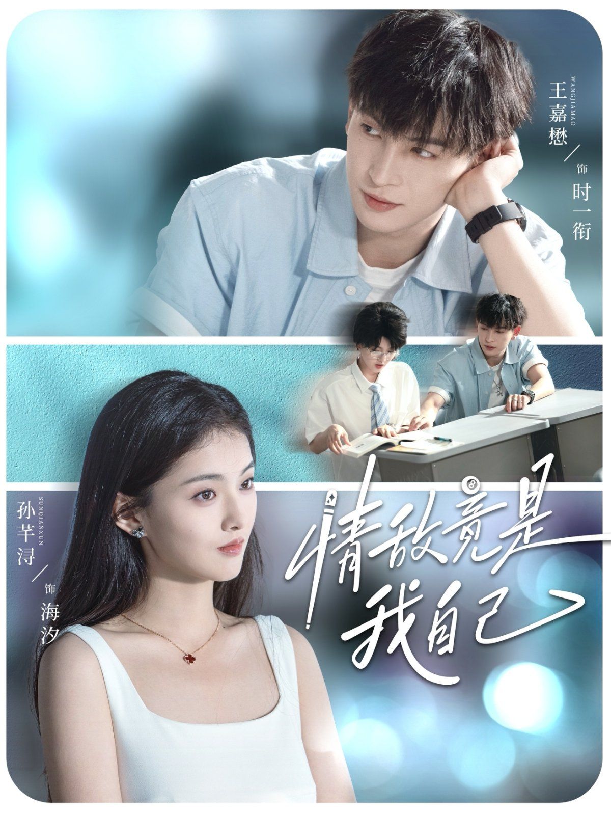 情敵竟是我自己