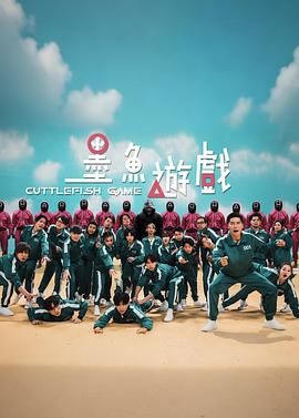 墨魚游戲