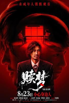 贖夢(粵語版)
