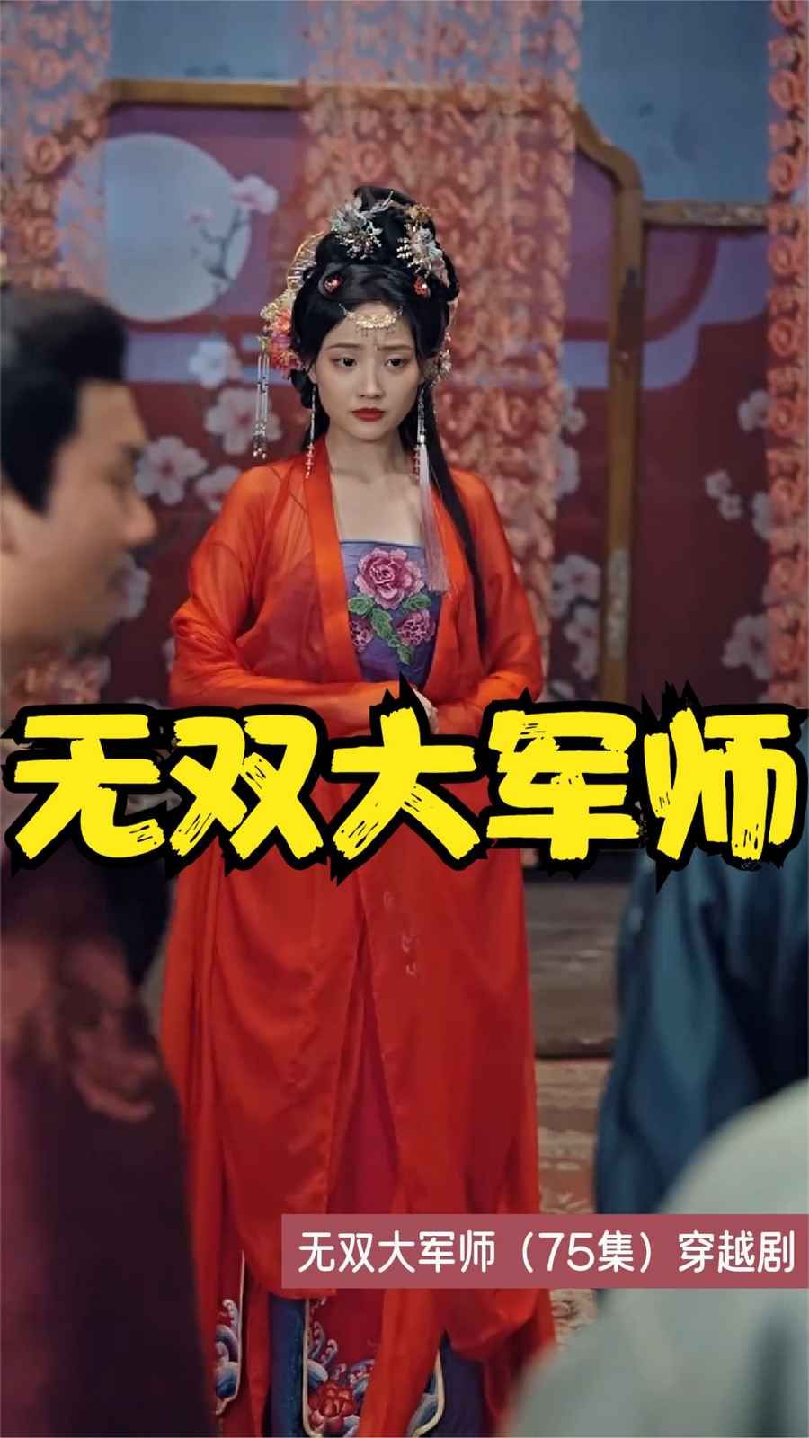 無(wú)雙大軍師