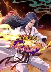 神魔大反派:天命之子被我做局了動(dòng)態(tài)漫畫(huà)