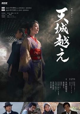 越過(guò)天城