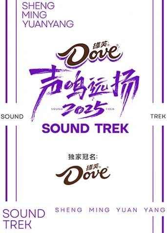 聲鳴遠(yuǎn)揚(yáng)2025