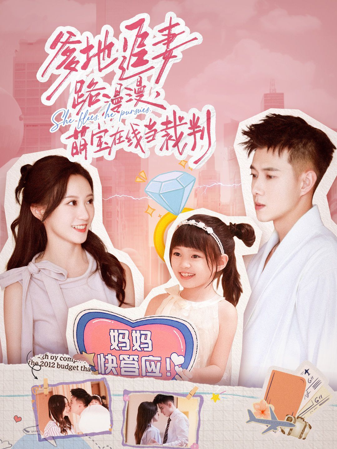 爹地追妻路漫漫萌寶在線當裁判