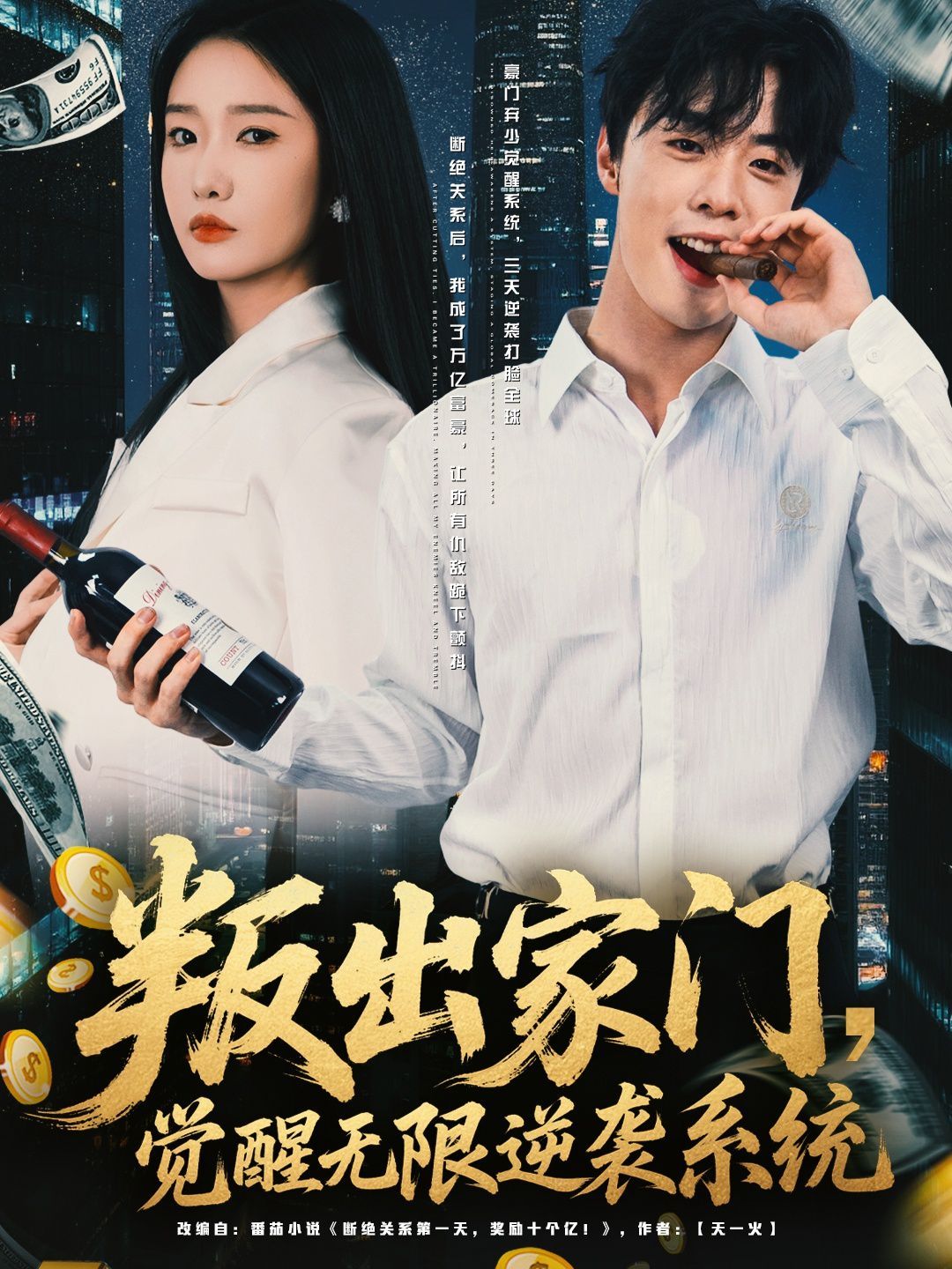 叛出家門覺(jué)醒無(wú)限逆襲系統(tǒng)