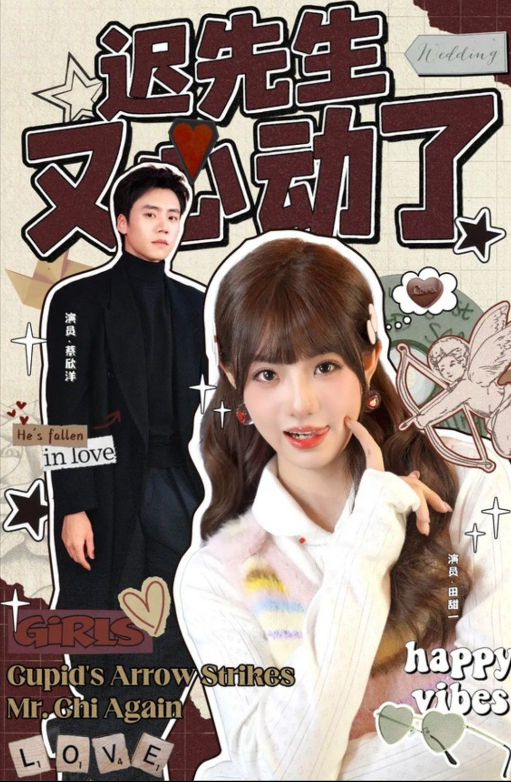 遲先生又心動(dòng)了