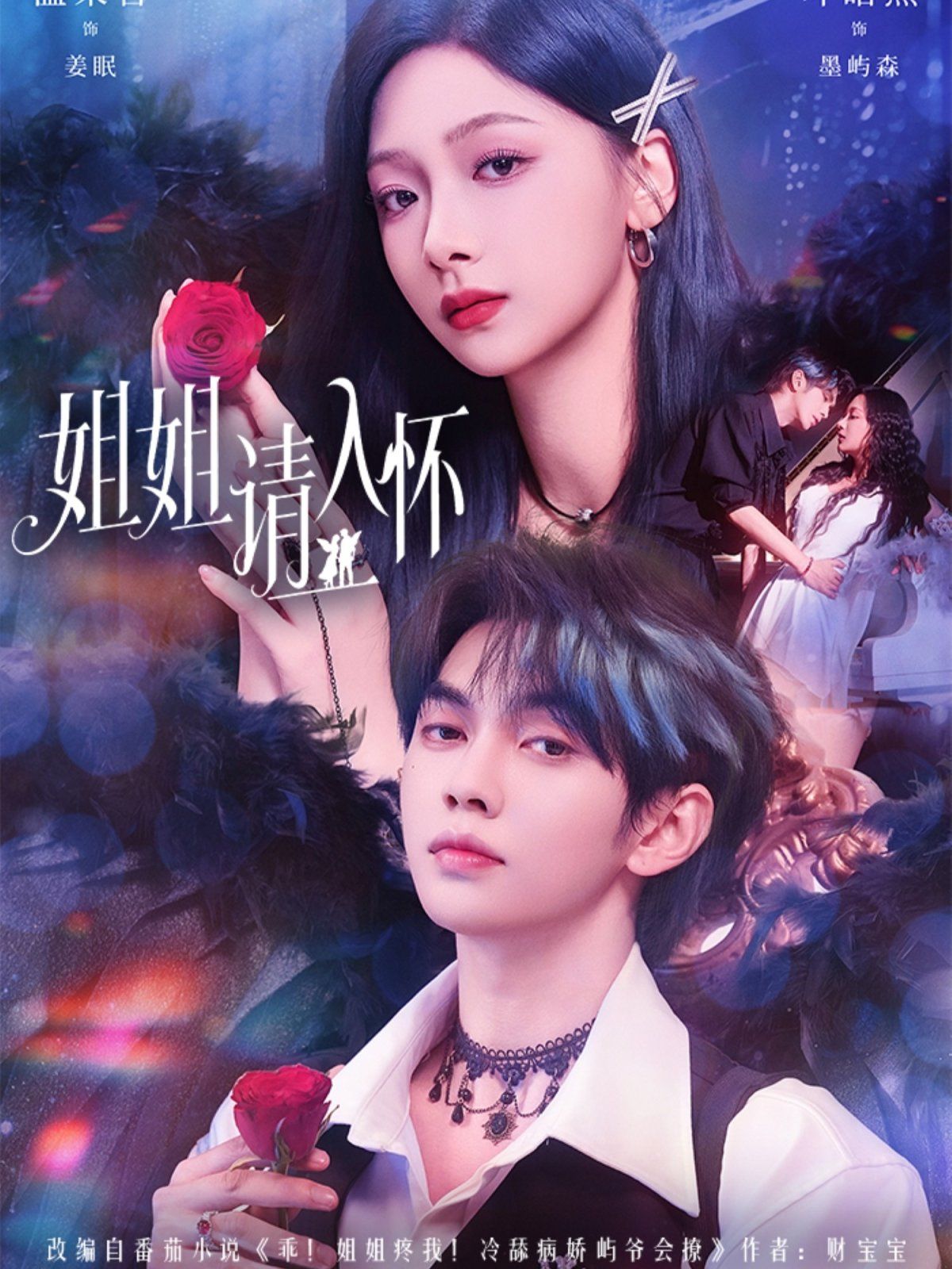 姐姐請(qǐng)入懷