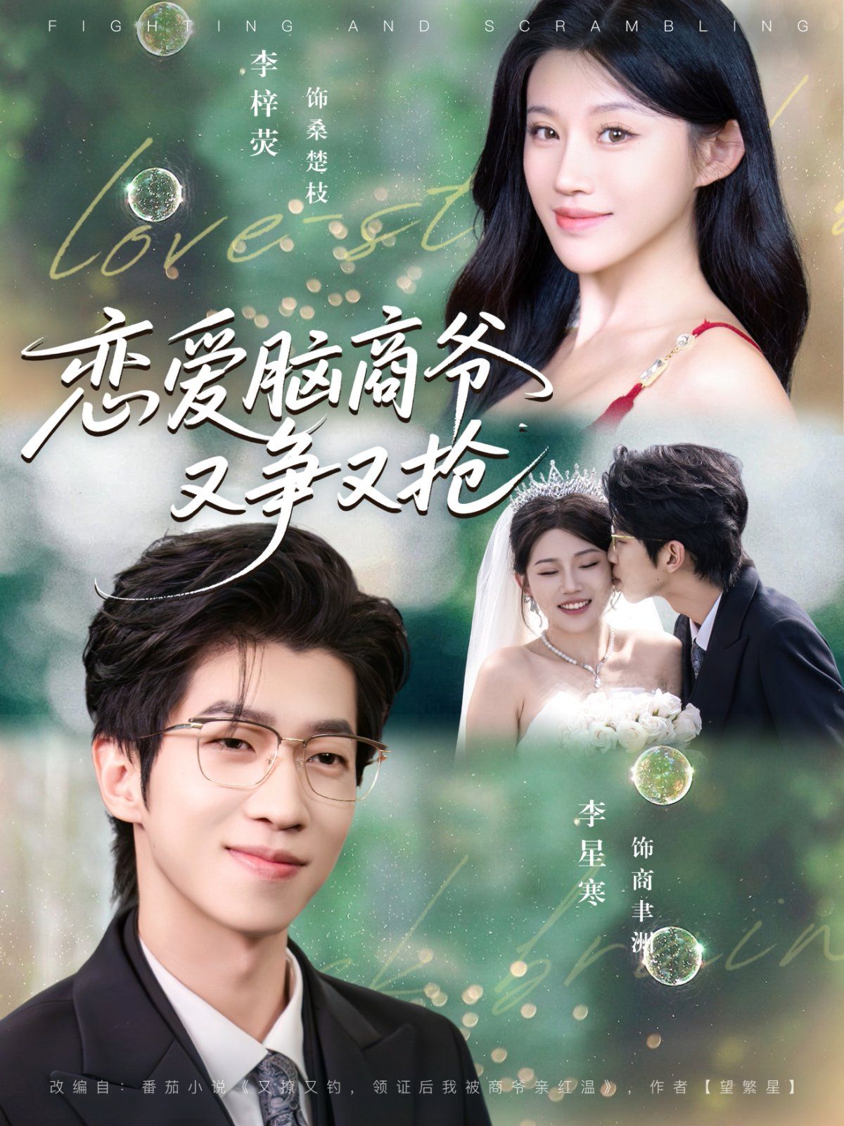 戀愛腦商爺又爭又搶