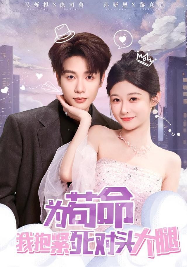 為茍命我抱緊死對頭大腿