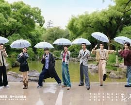 水龍吟團綜·在江湖團建的日子