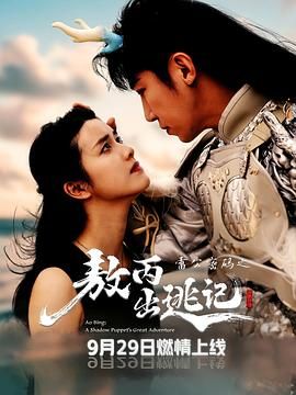 雷公密碼之敖丙出逃記