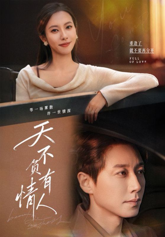 天不負(fù)有情人