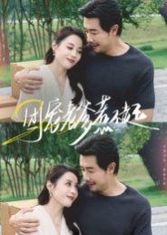 團(tuán)寵老爹惹不起