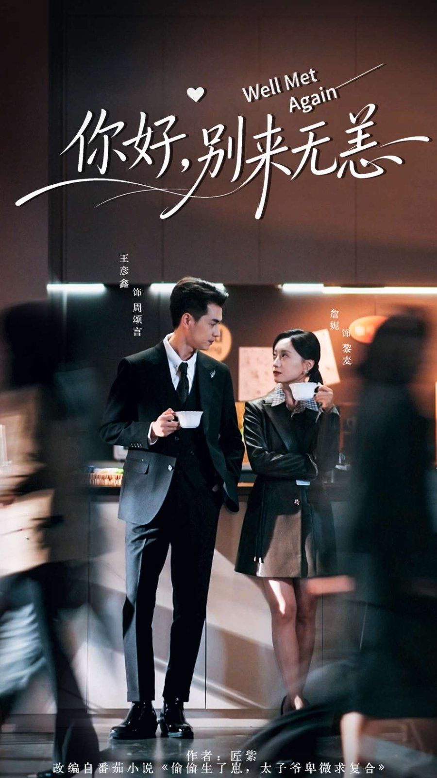 你好別來(lái)無(wú)恙