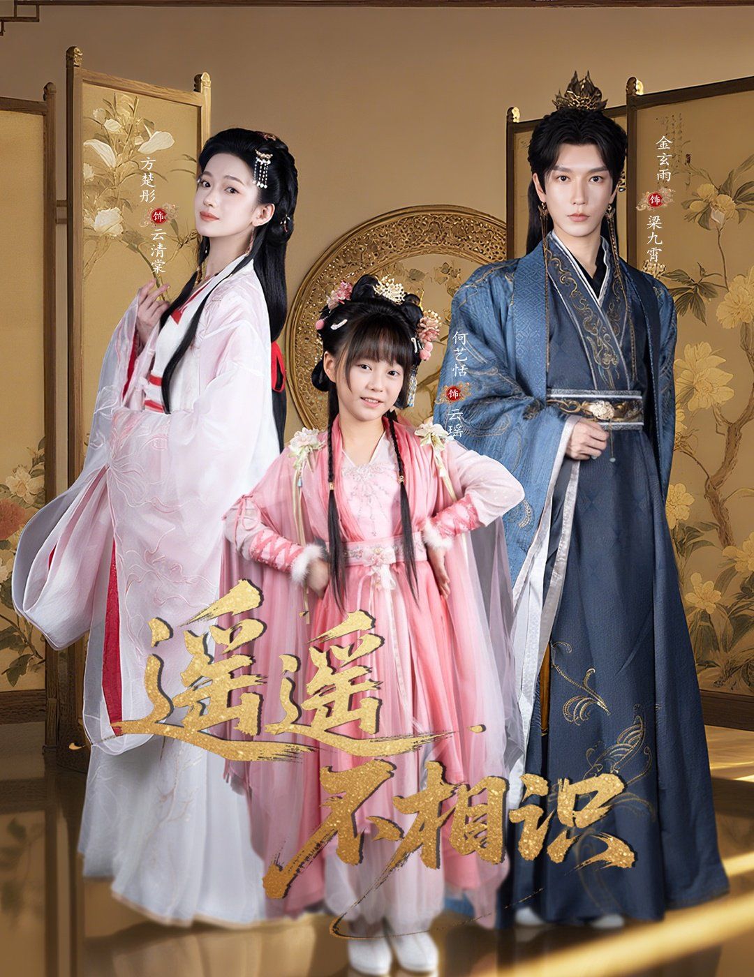 遙遙不相識(shí)