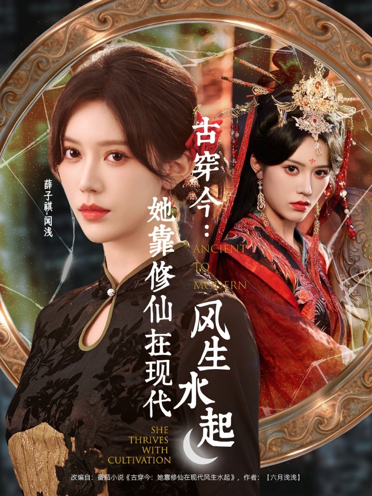 古穿今：她靠修仙在現(xiàn)代風(fēng)生水起