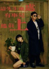 這先生能處，有事兒他真上