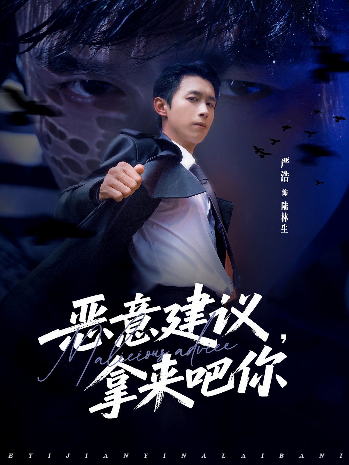 惡意建議，拿來吧你