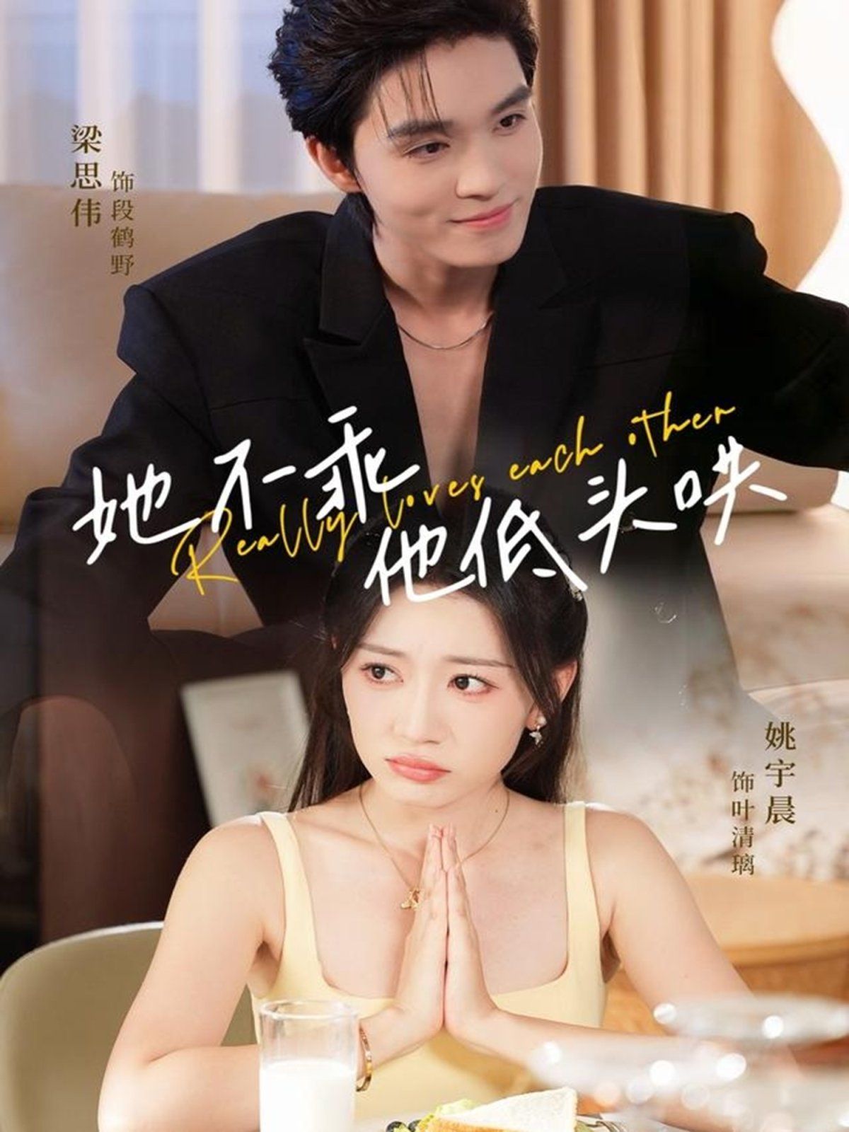 她不乖，他低頭哄