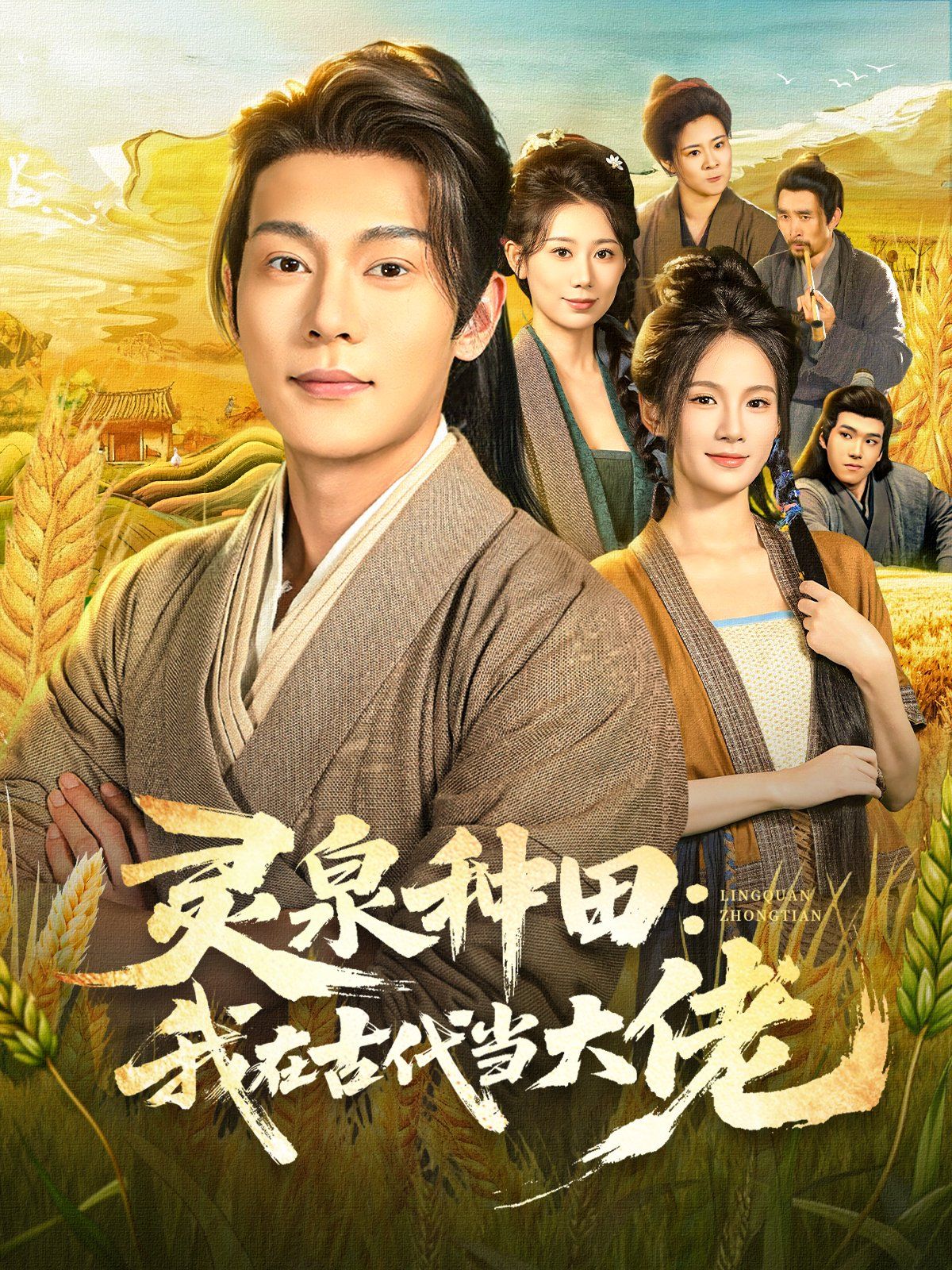 靈泉種田：我在古代當大佬