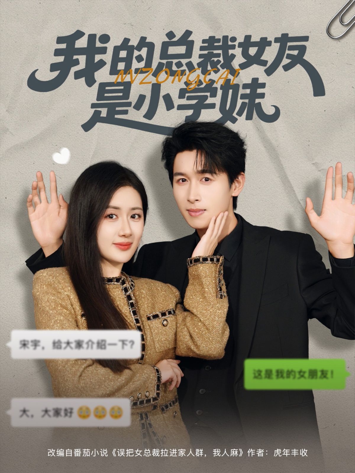 我的總裁女友是小學(xué)妹