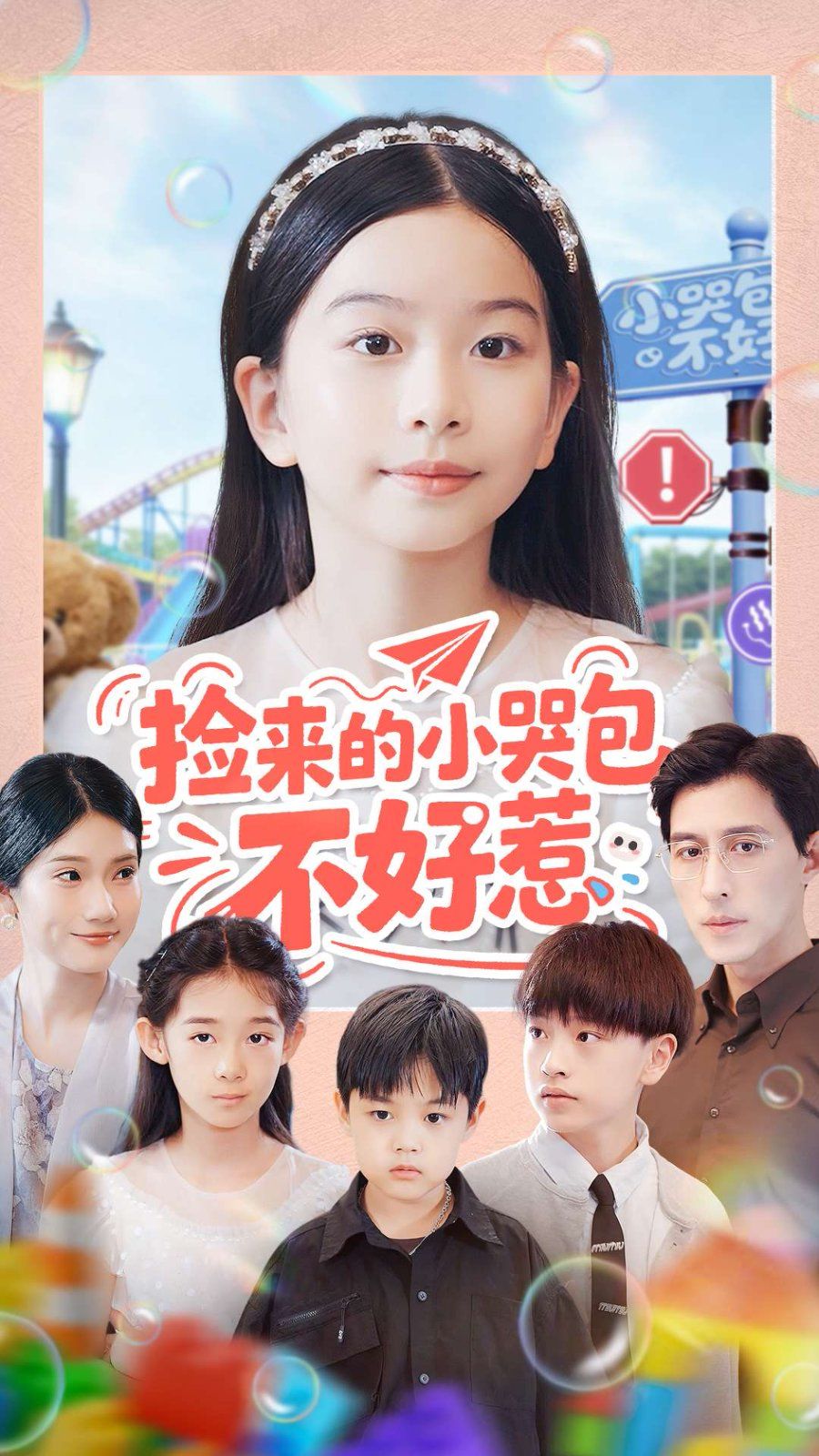 撿來的小哭包不好惹