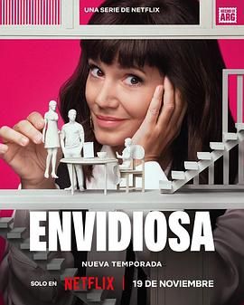 羨慕嫉妒恨第三季