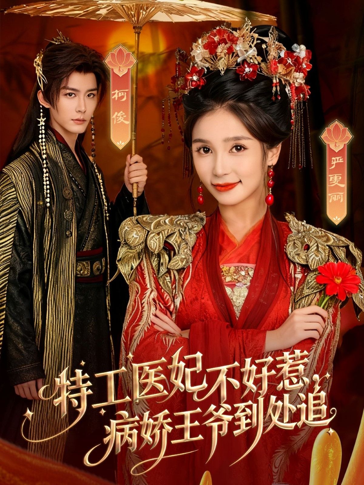 特工醫(yī)妃不好惹，病嬌王爺到處追