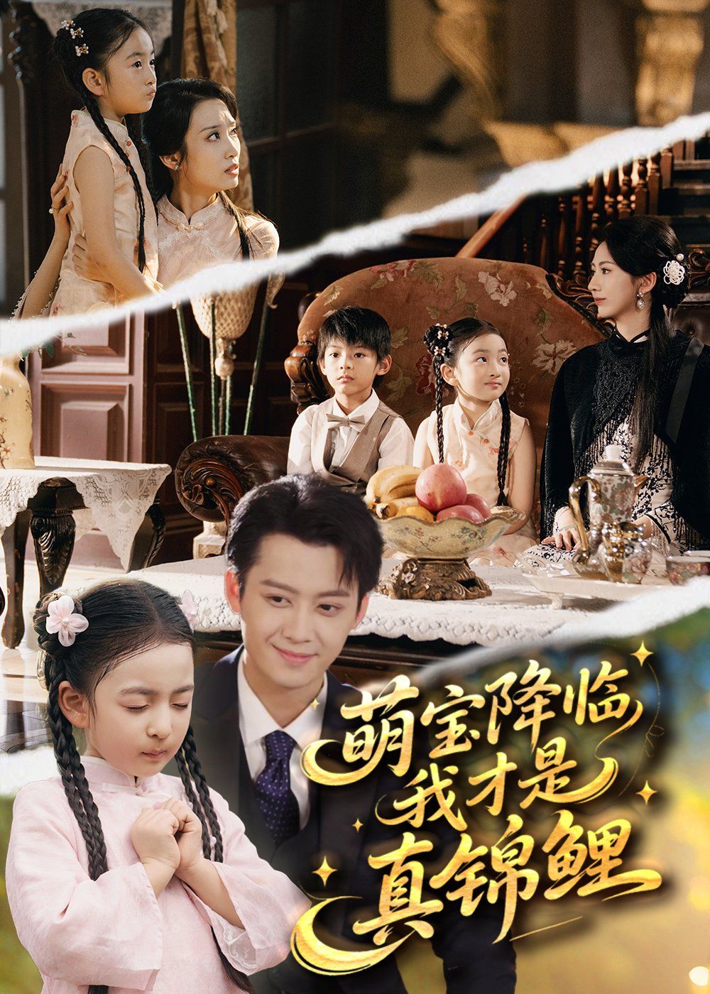 萌寶降臨我才是真錦鯉