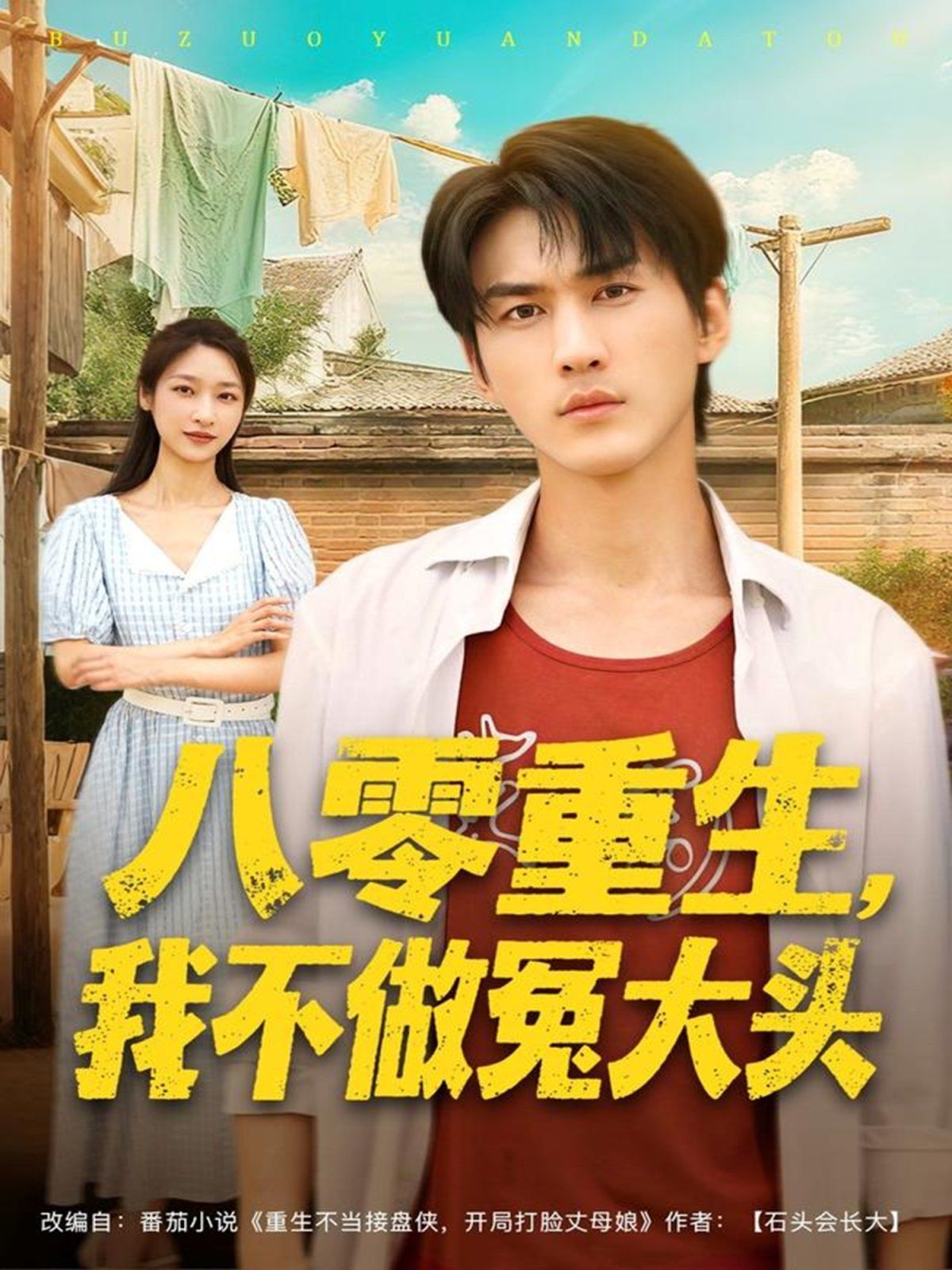 八零重生我不做冤大頭