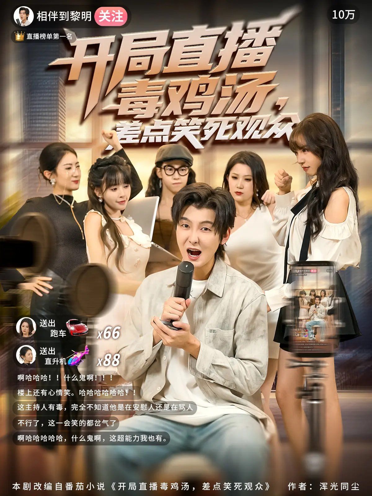 開(kāi)局直播毒雞湯差點(diǎn)笑死觀眾