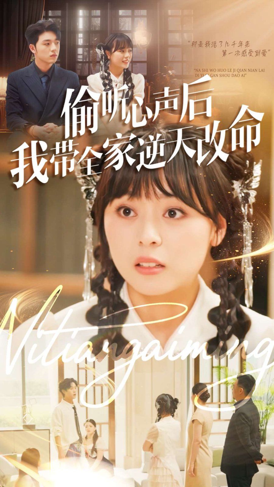 偷聽心聲后我帶全家逆天改命