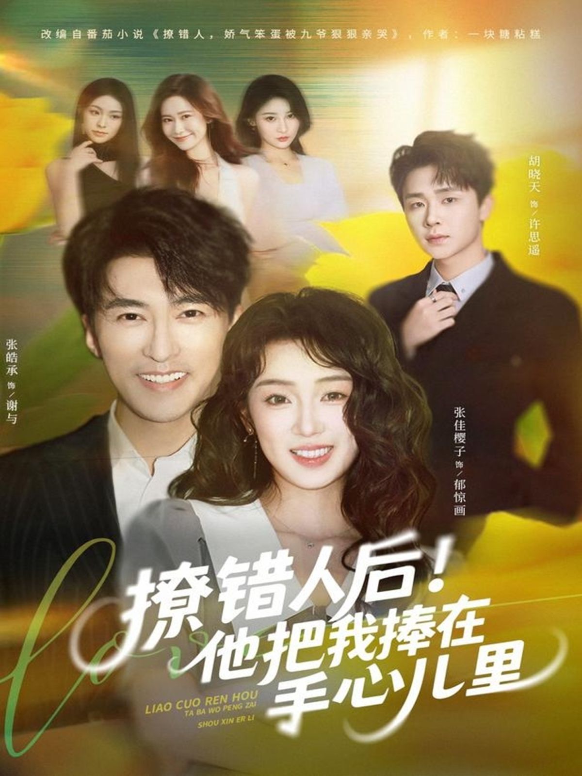 撩錯人后！他把我捧在手心兒里