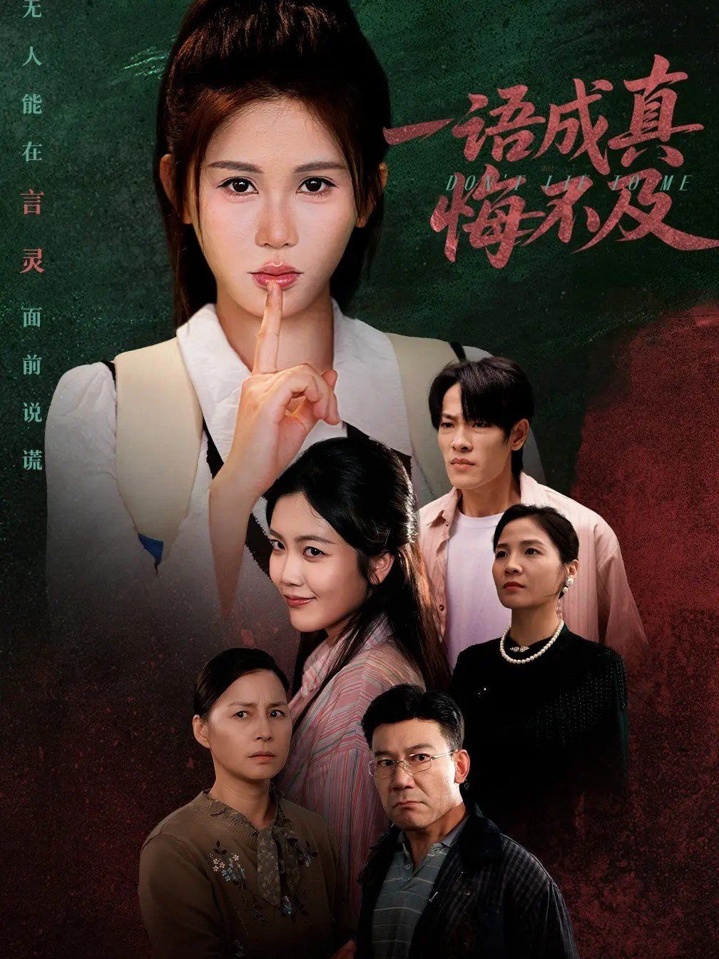 一語成真悔不及＆成為言靈后真千金她不裝了