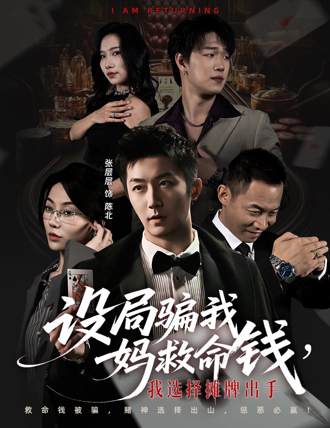 設局騙我媽救命錢，我選擇攤牌出手（封牌時刻）