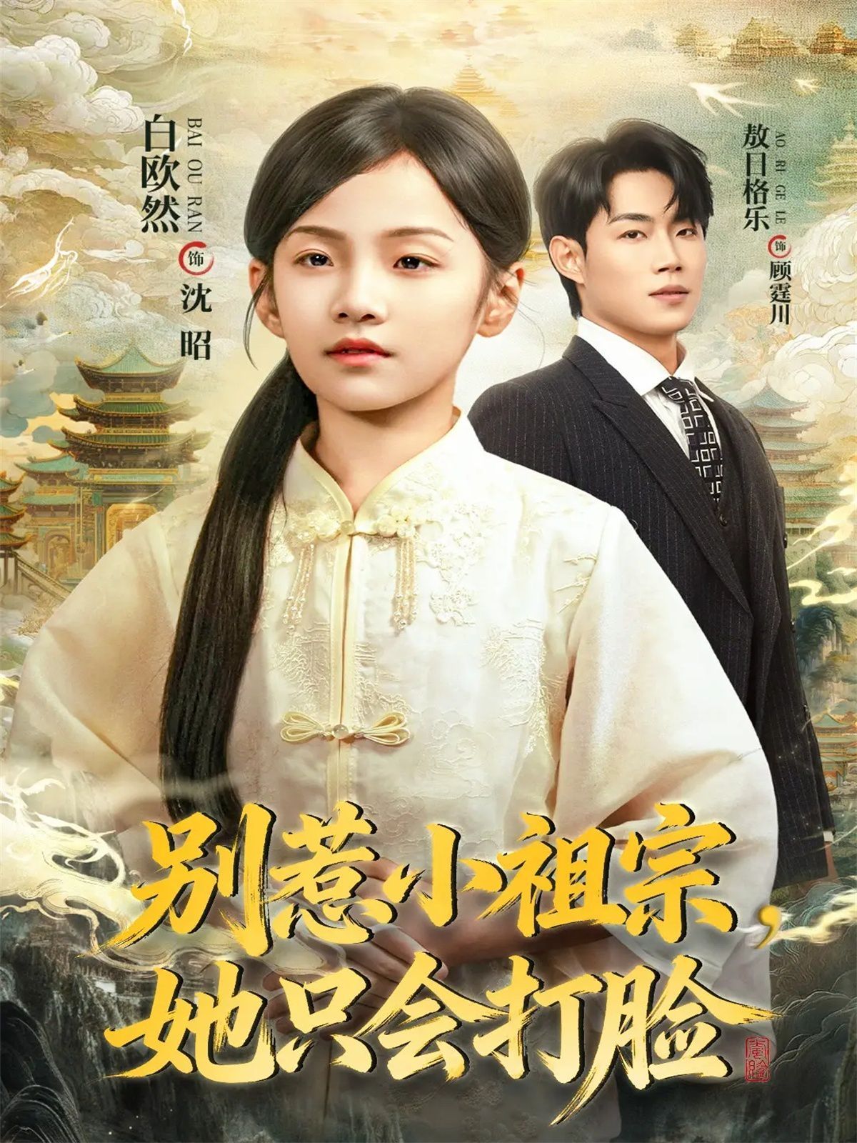 別惹小祖宗，她只會(huì)打臉