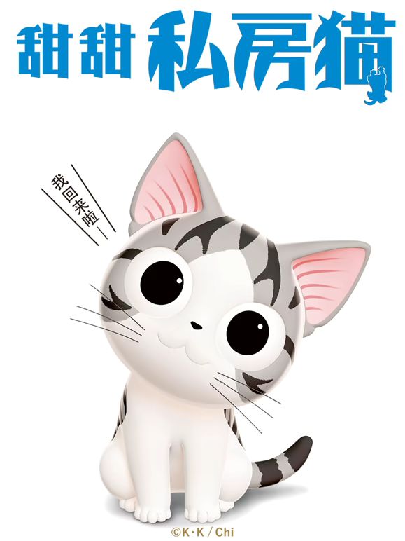 甜甜私房貓第三季普通話版