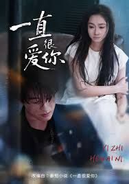 一直很愛(ài)你