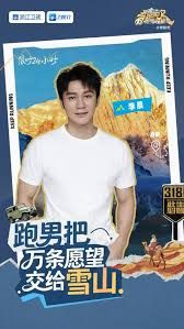 跑男來(lái)了·天路篇