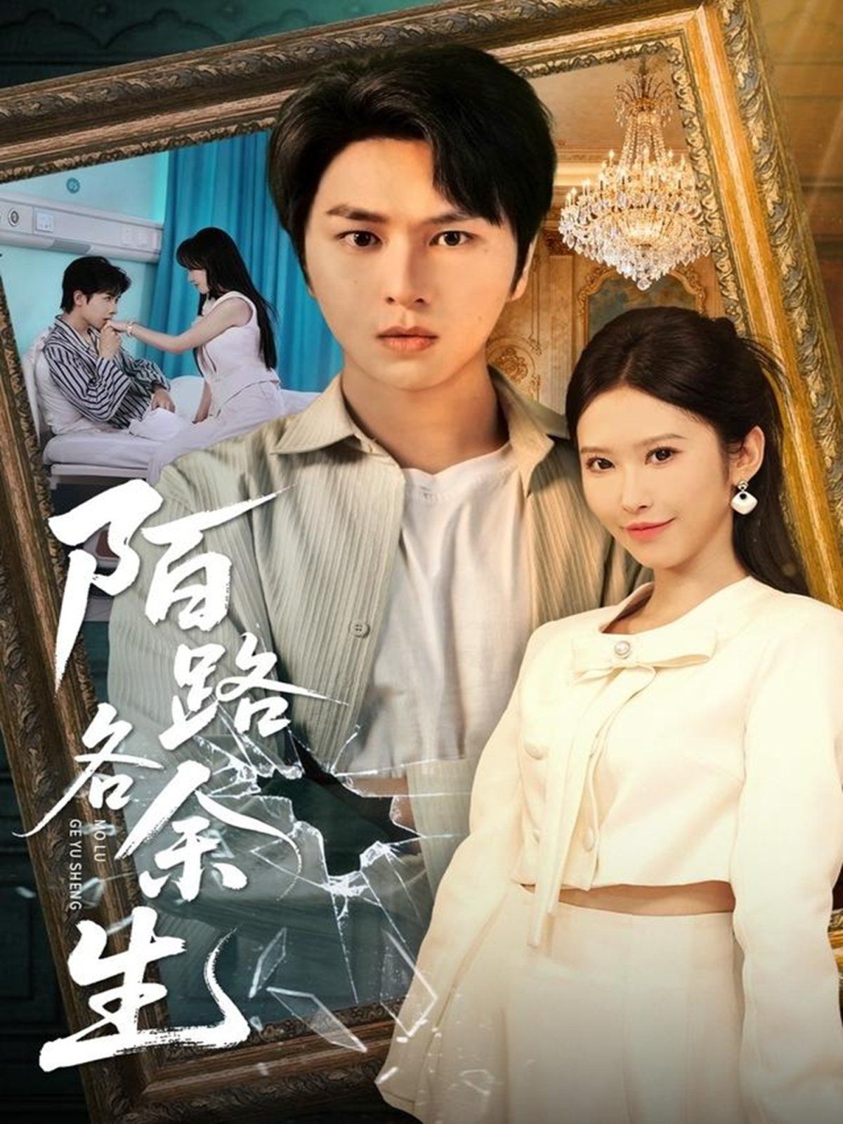 你和余生皆過客