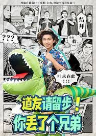 道友請留步！你丟了個(gè)兄弟