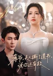 薄爺，夫人撕了遺書，說你還有救