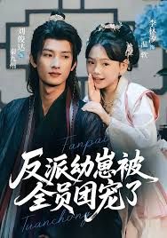 反派幼崽被全員團(tuán)寵了