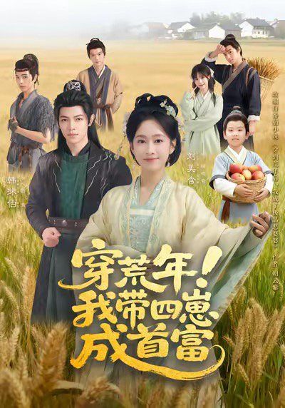 穿荒年！我?guī)尼坛墒赘? /></a><a
					href=